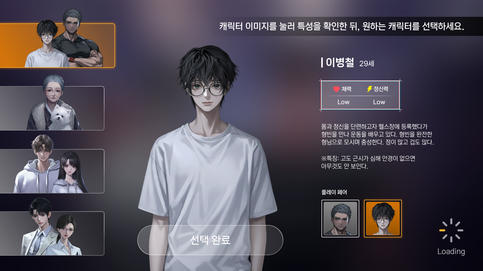 캐릭터 선택 화면