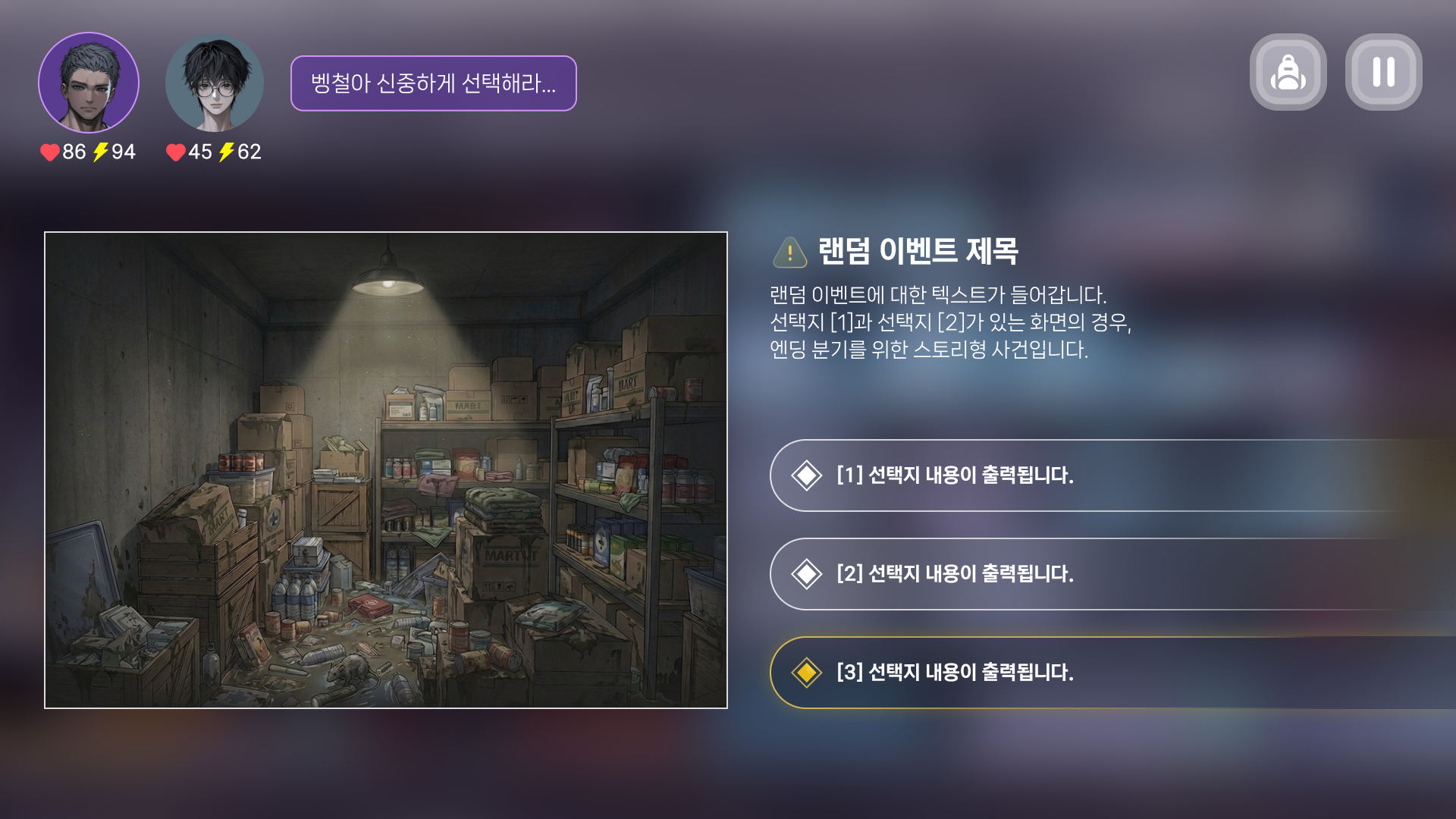 랜덤 이벤트 선택 화면