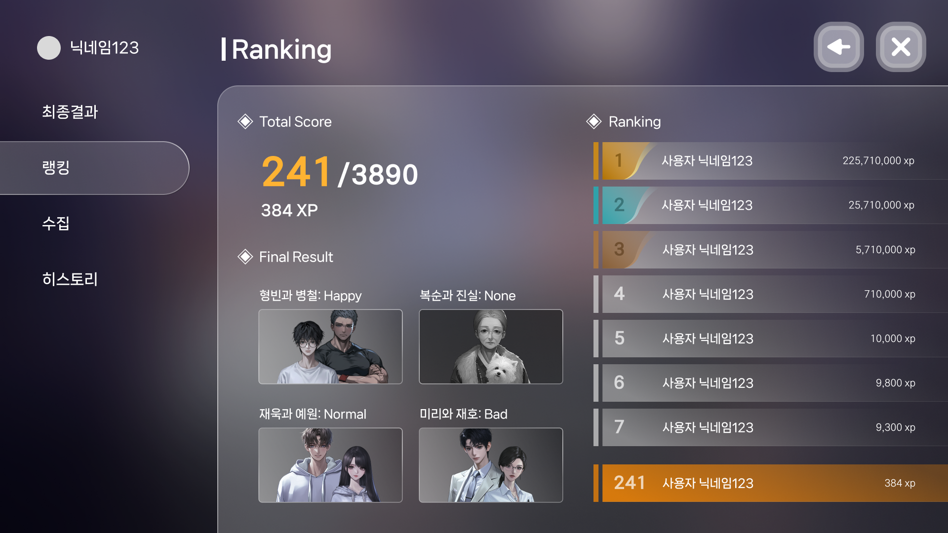랭킹 및 결과 화면