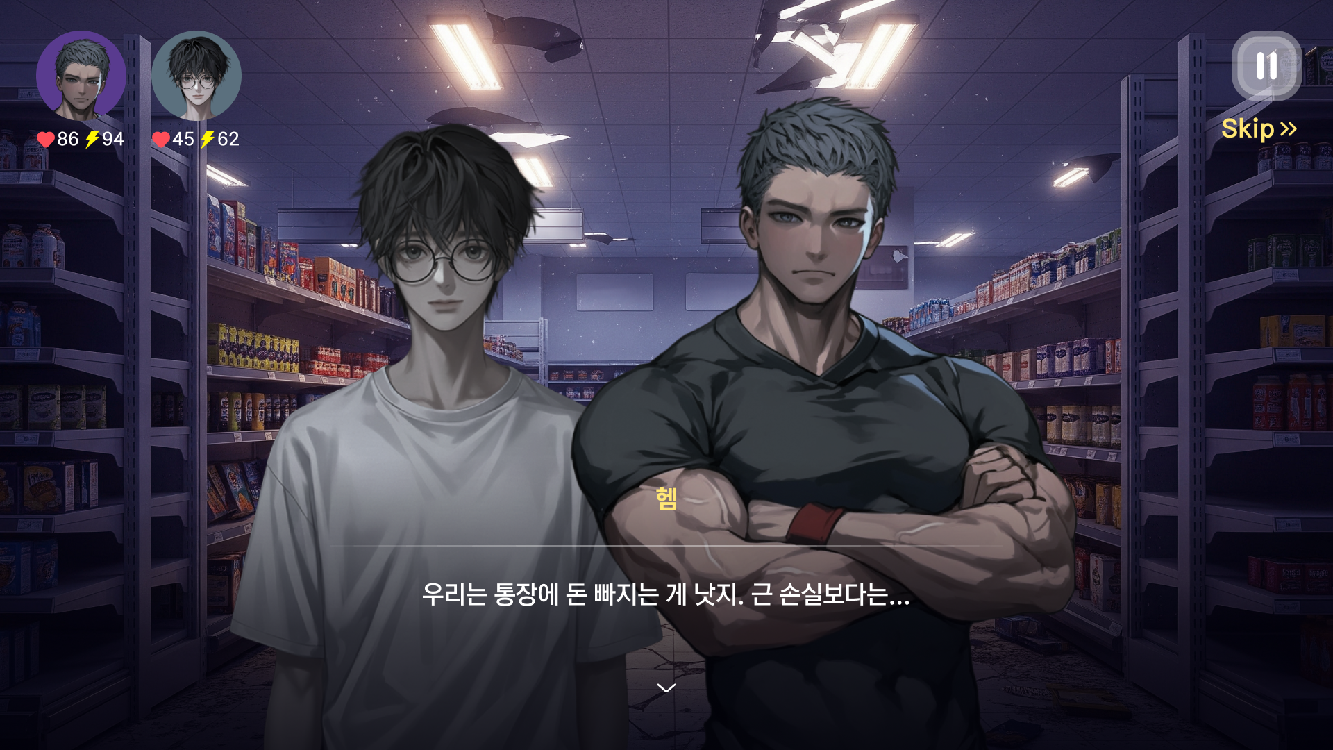 스토리 대화 장면