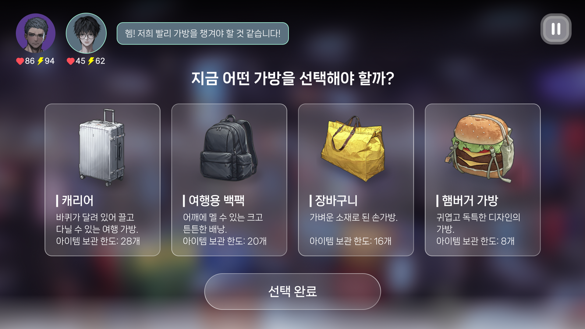 가방 선택 화면