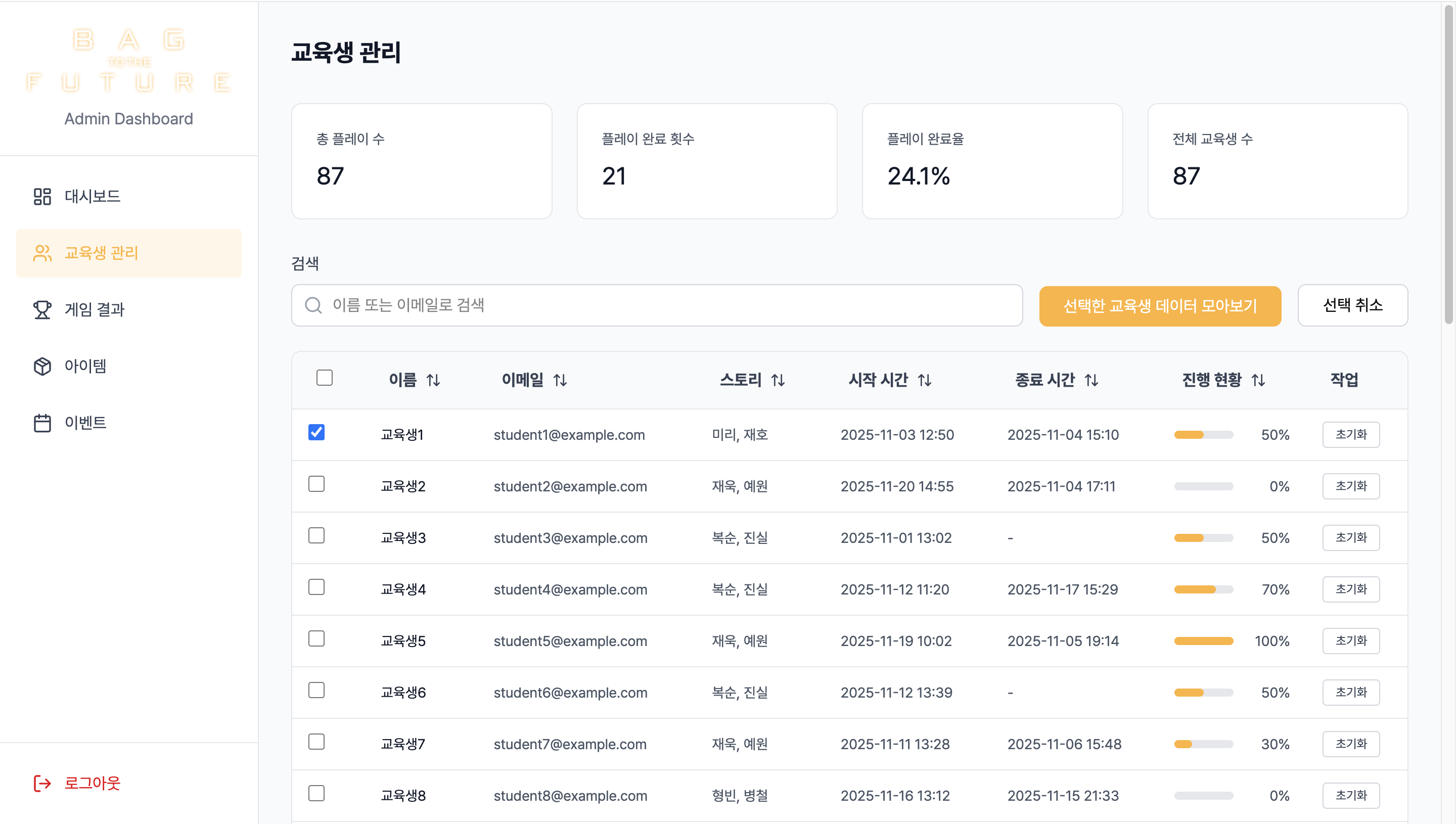 교육생 관리 화면